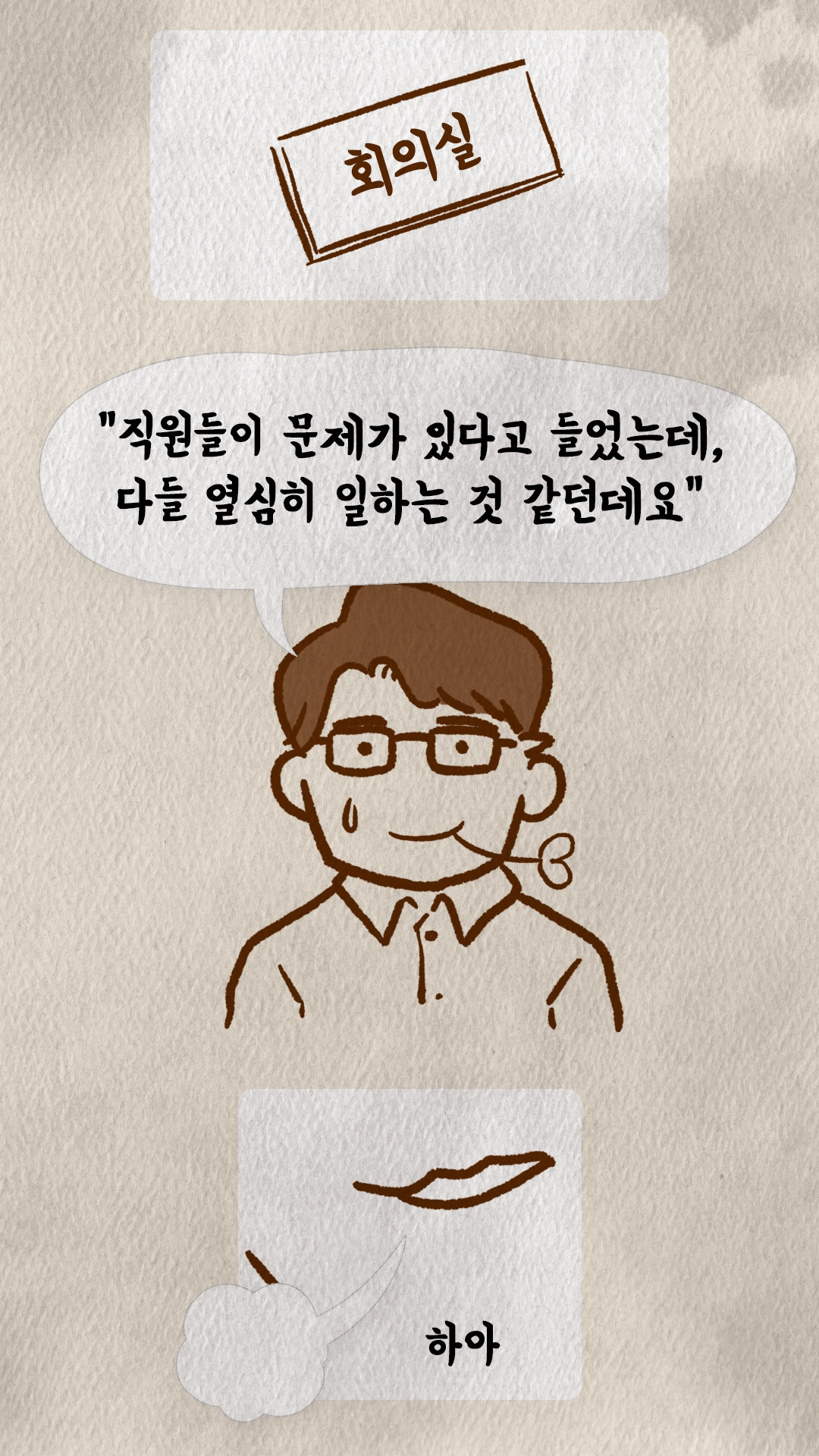 회의실에서 직원들이 열심히 일한다고 말하는 안경 남자